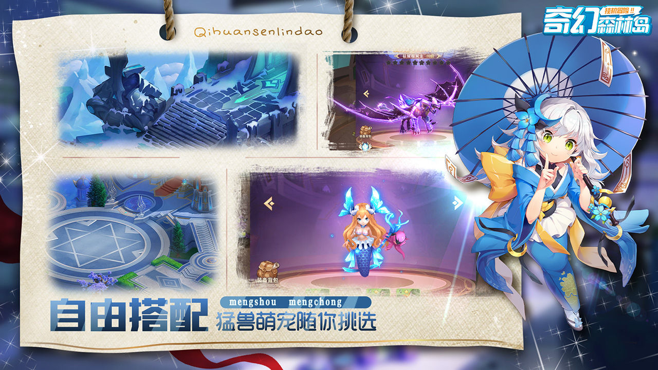 Screenshot of 奇幻森林岛