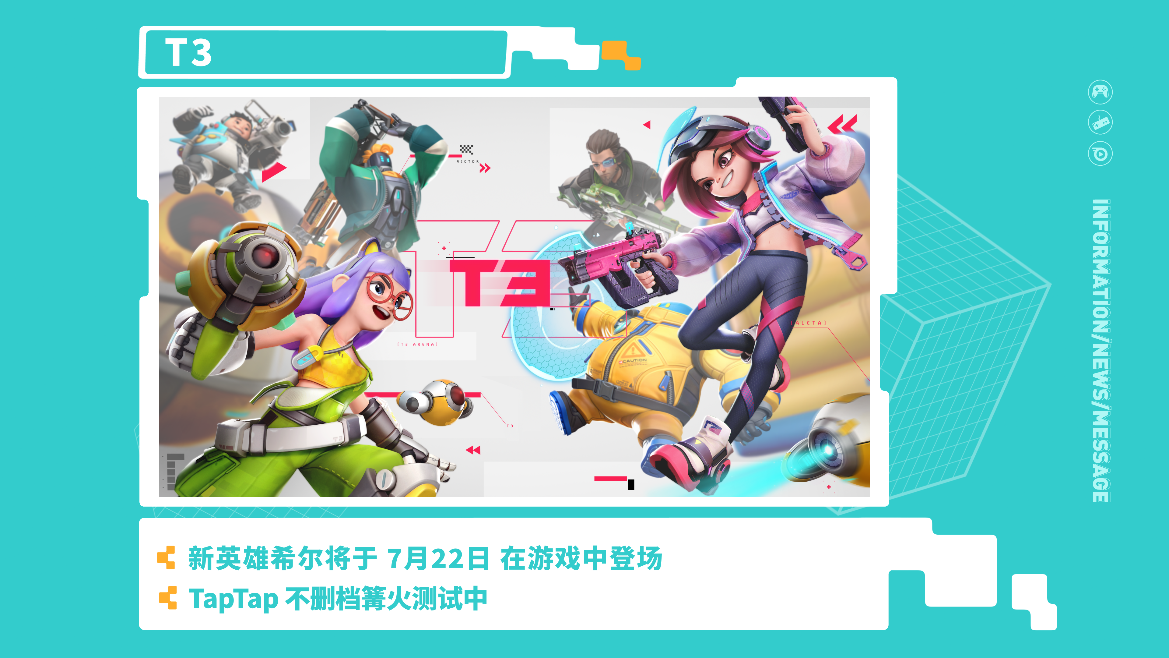 《T3》—2021 TapTap 游戏发布会