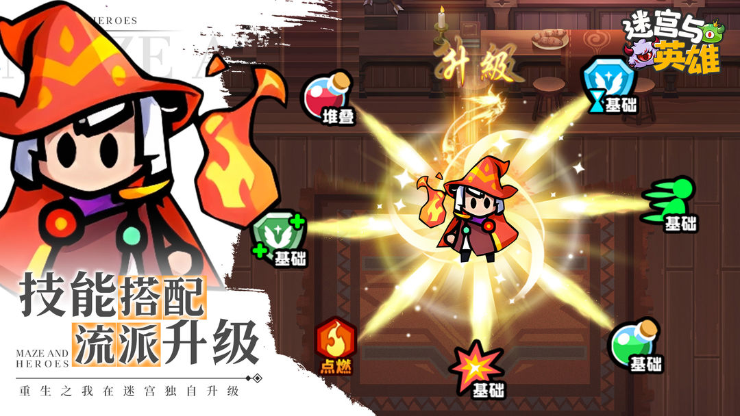 迷宫与英雄游戏截图