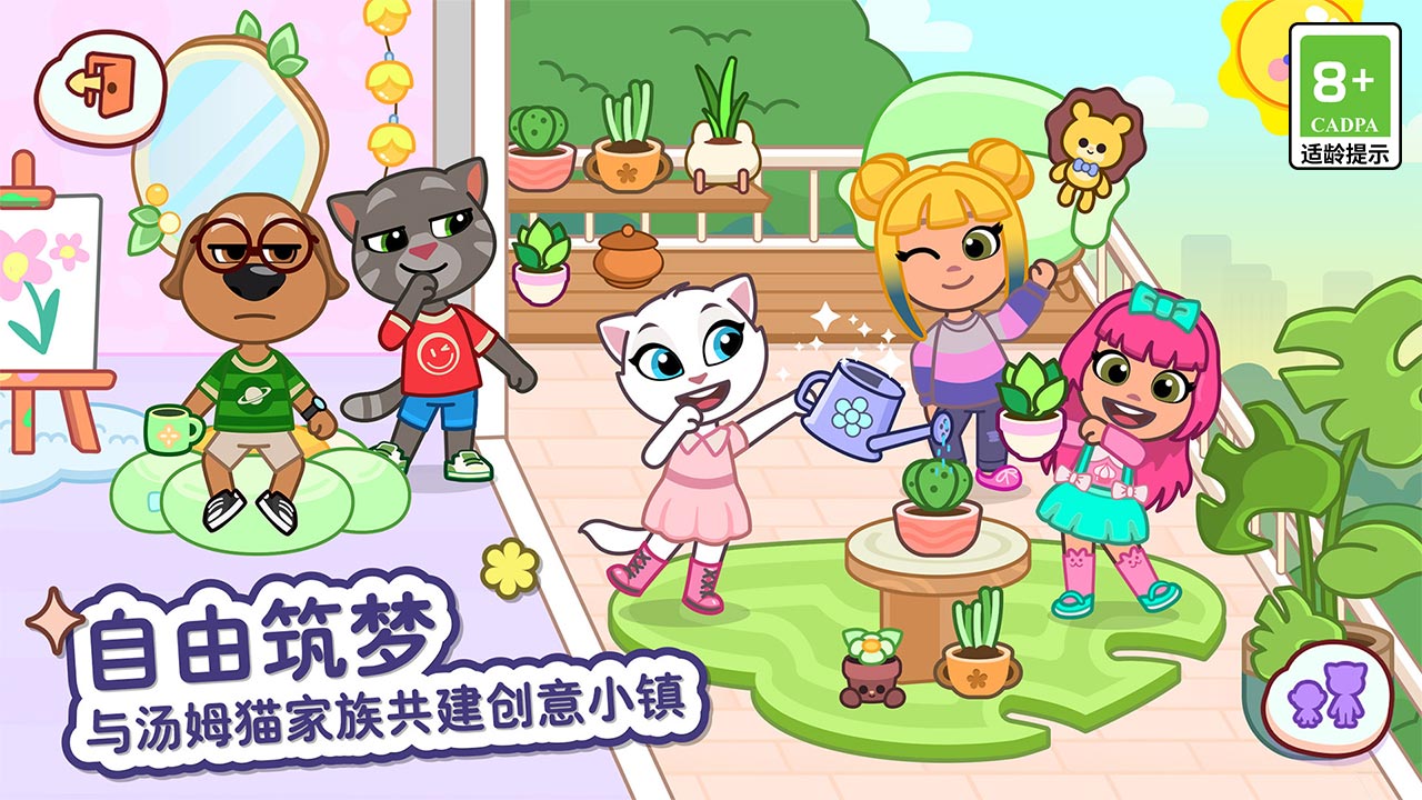 汤姆猫小镇游戏截图