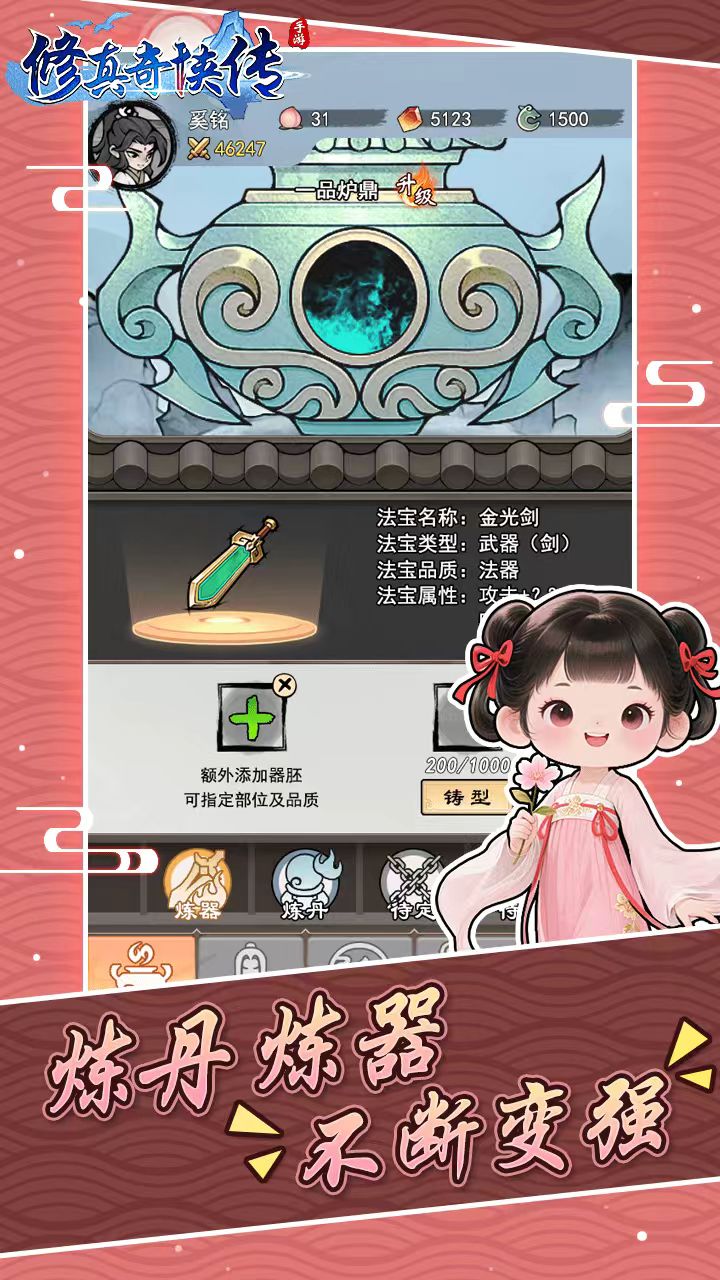 修真奇侠传游戏截图