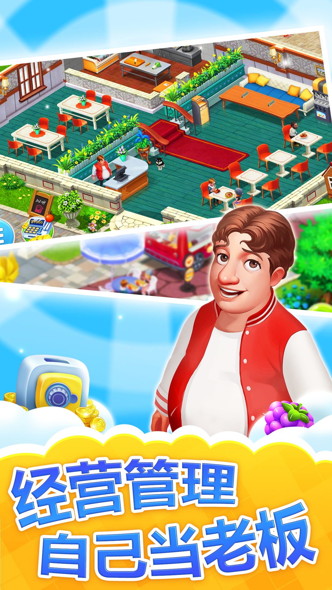 消消餐厅游戏截图