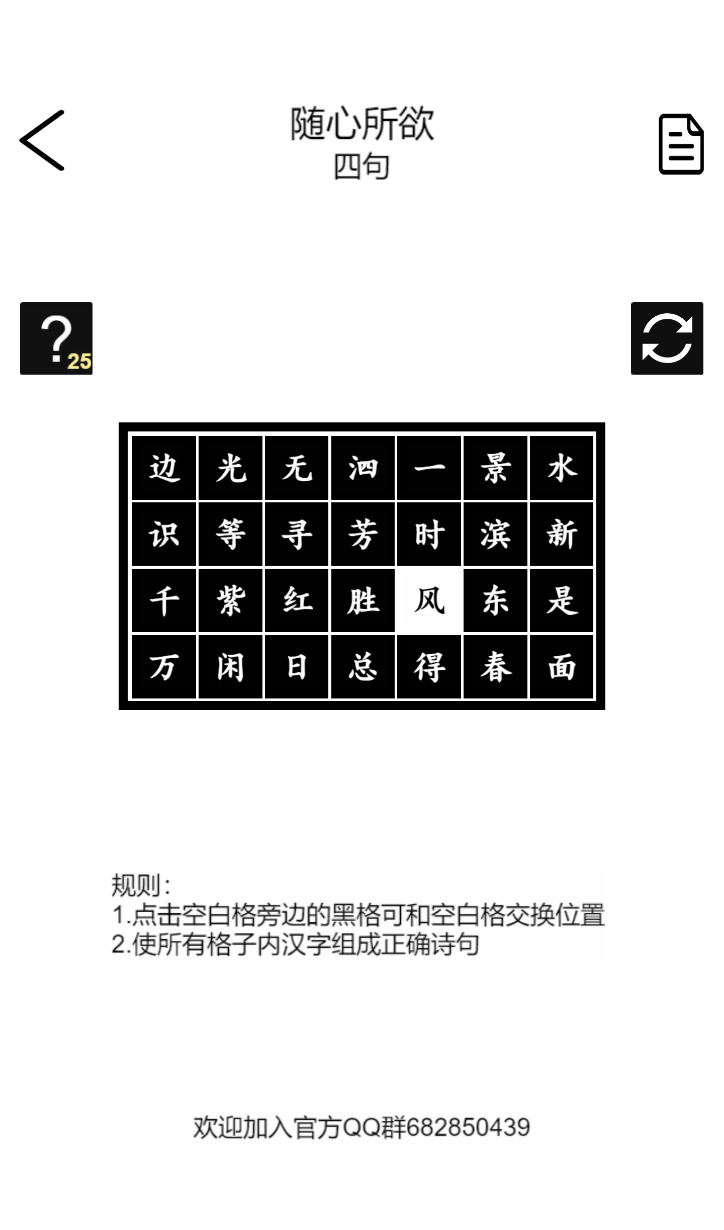 诗词华容道游戏截图