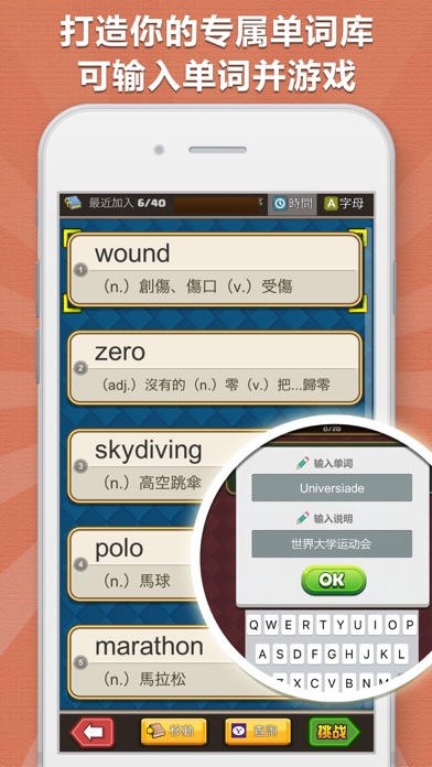 超级单词王游戏截图