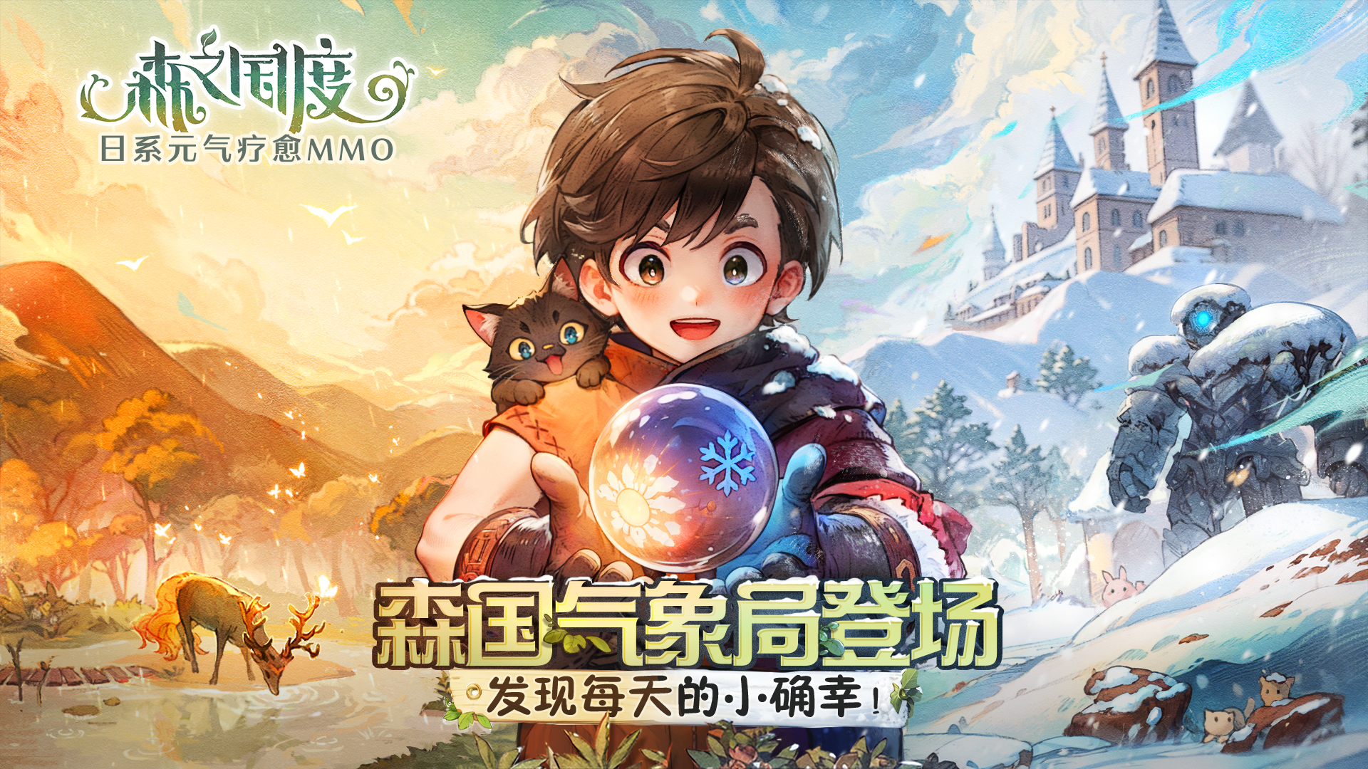 森国气象局隆重登场
