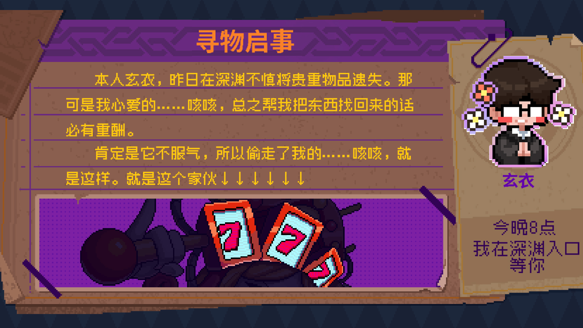 限时活动：玄衣的寻物启事