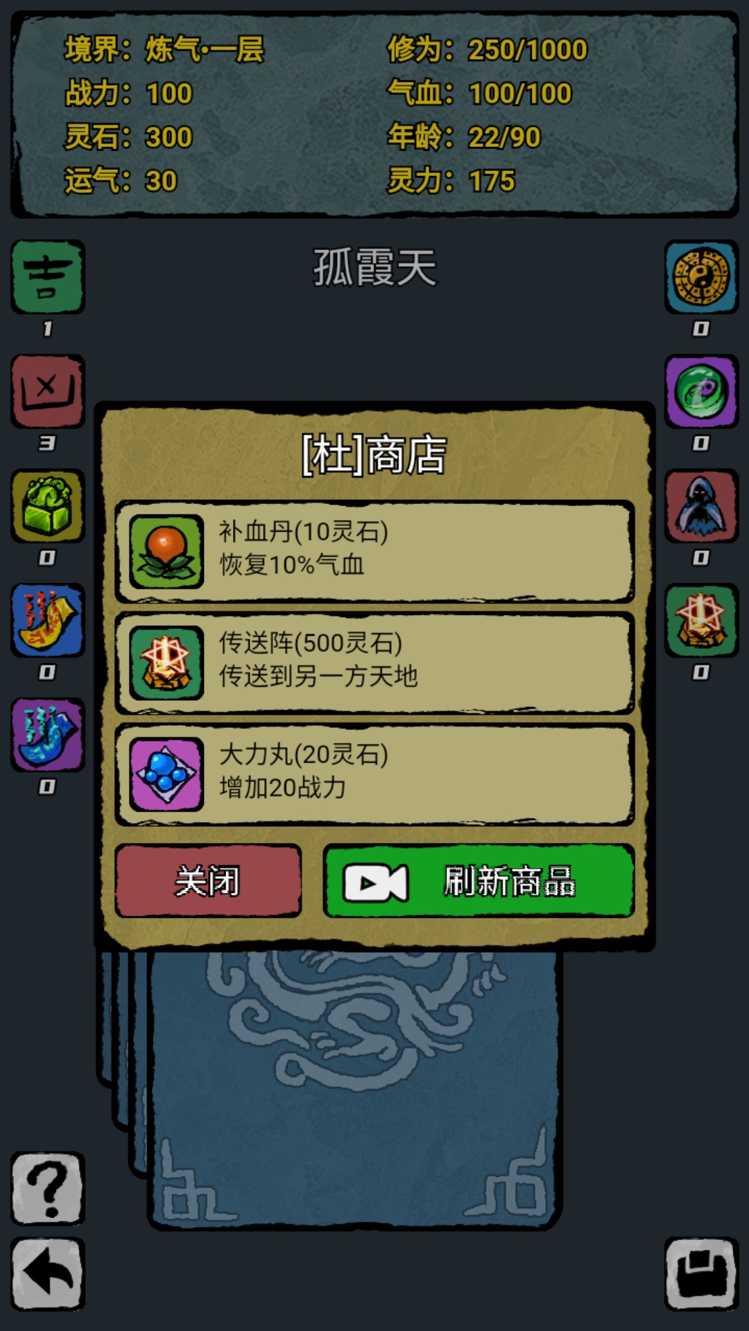 翻牌：八门洞天游戏截图