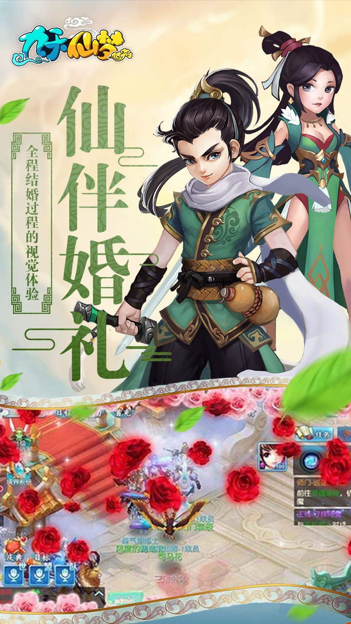 九天仙梦游戏截图