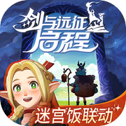 剑与远征：启程icon