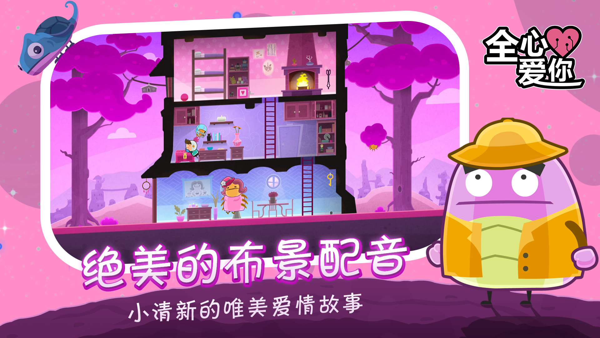 全心爱你(付费下载版)游戏截图