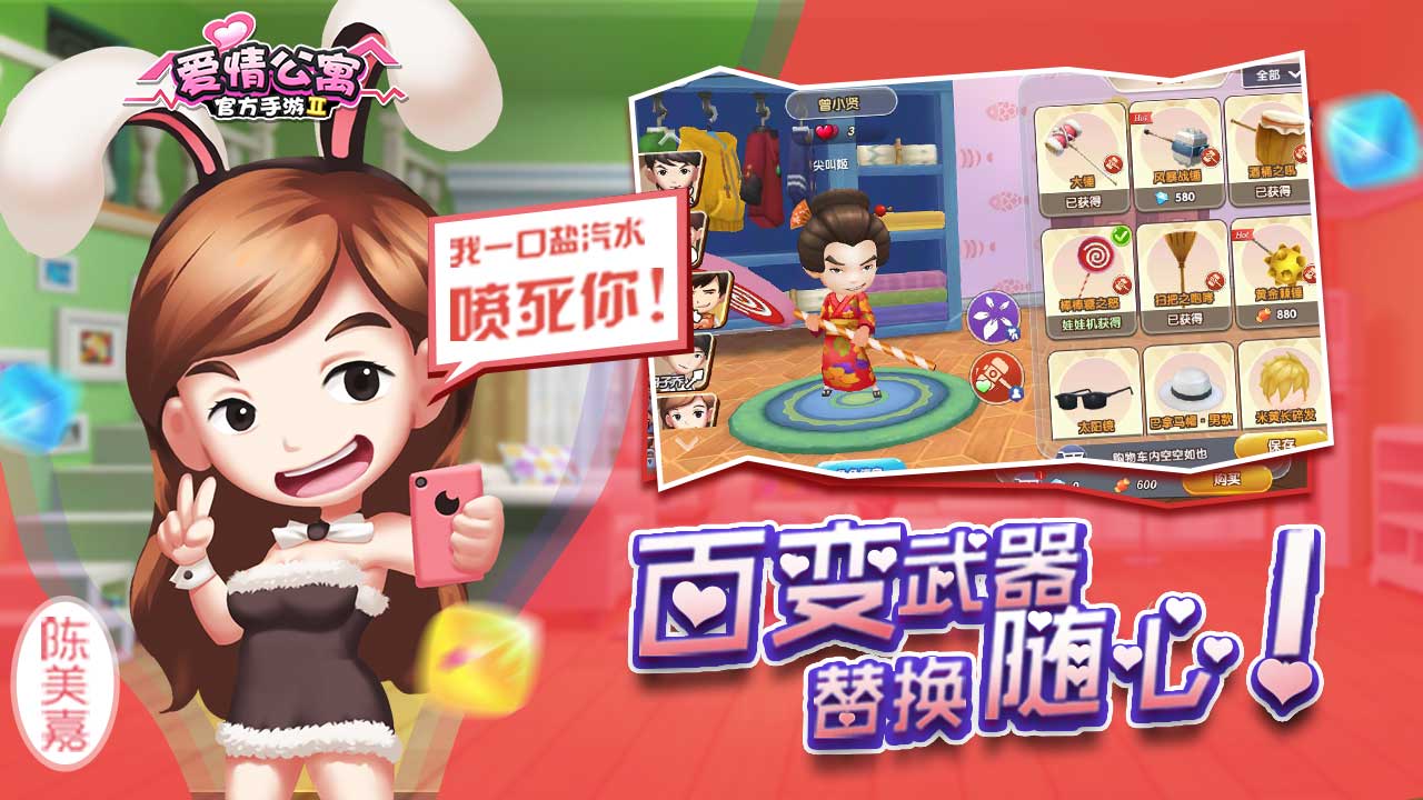 爱情公寓II游戏截图