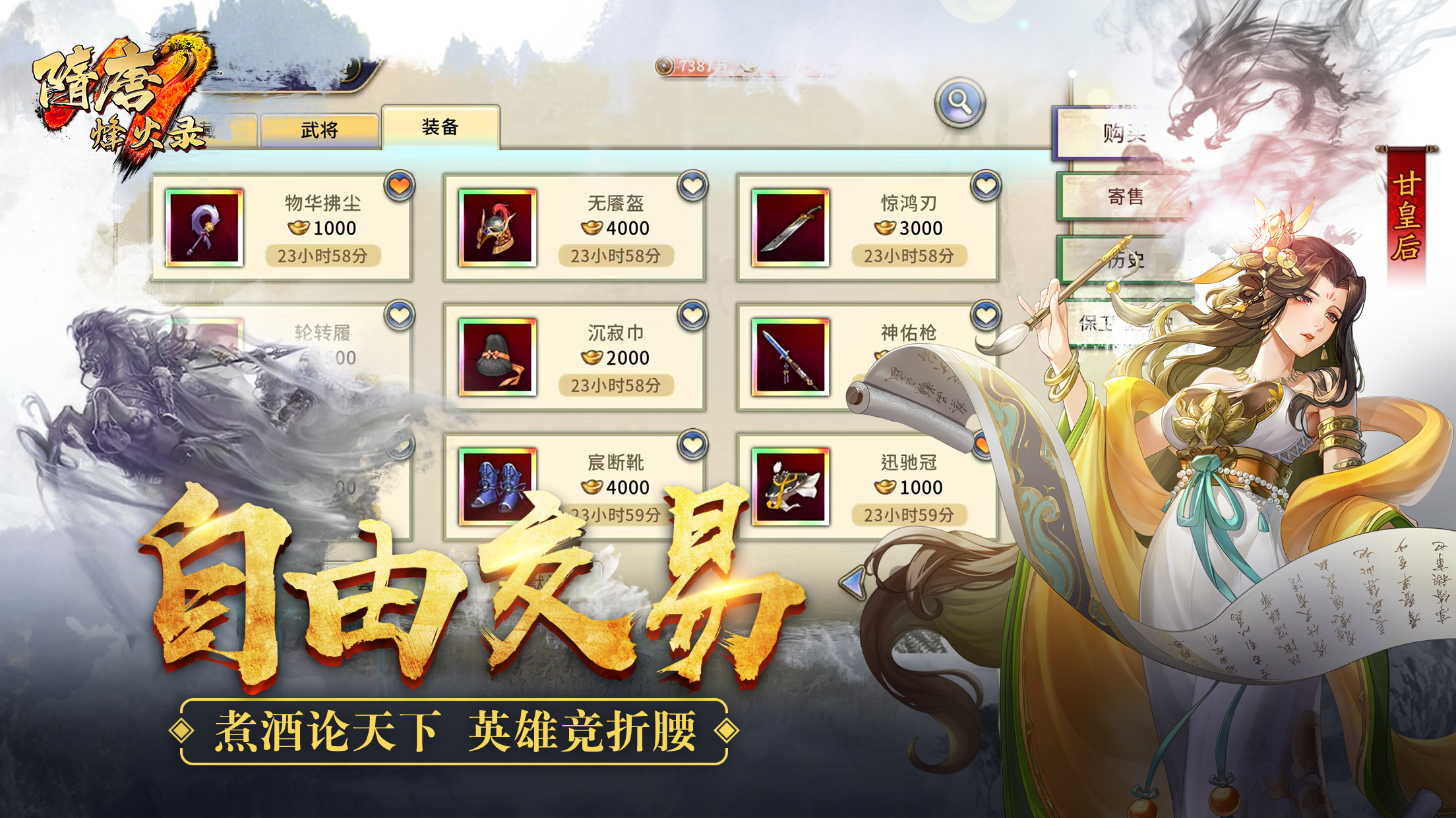 隋唐烽火录游戏截图