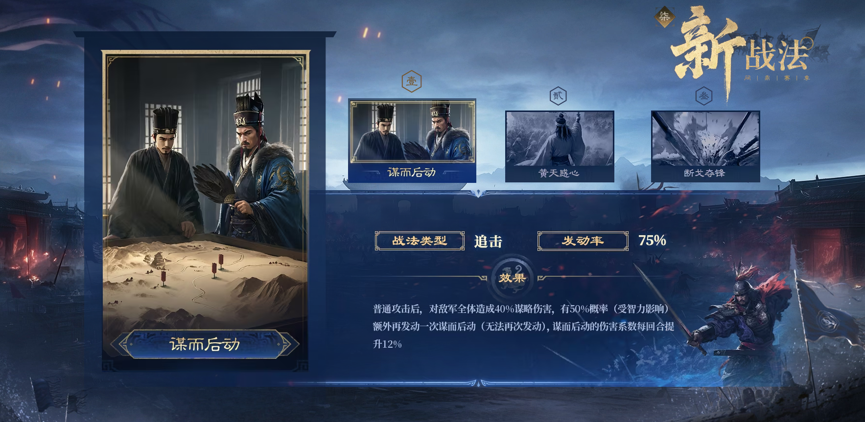 【新战法】三大全新战法上阵