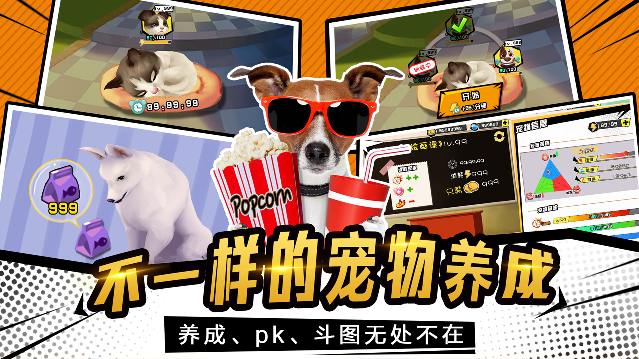 宠物天团游戏截图