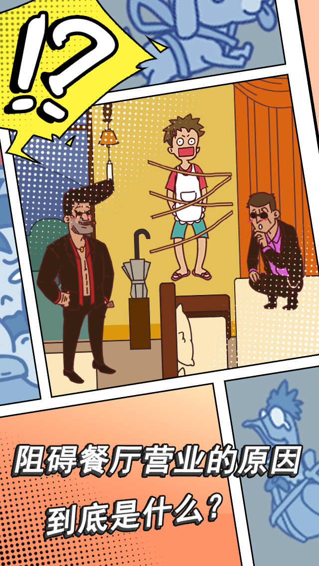 餐厅是不可能正常营业的游戏截图