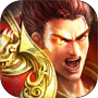 烈火传奇icon
