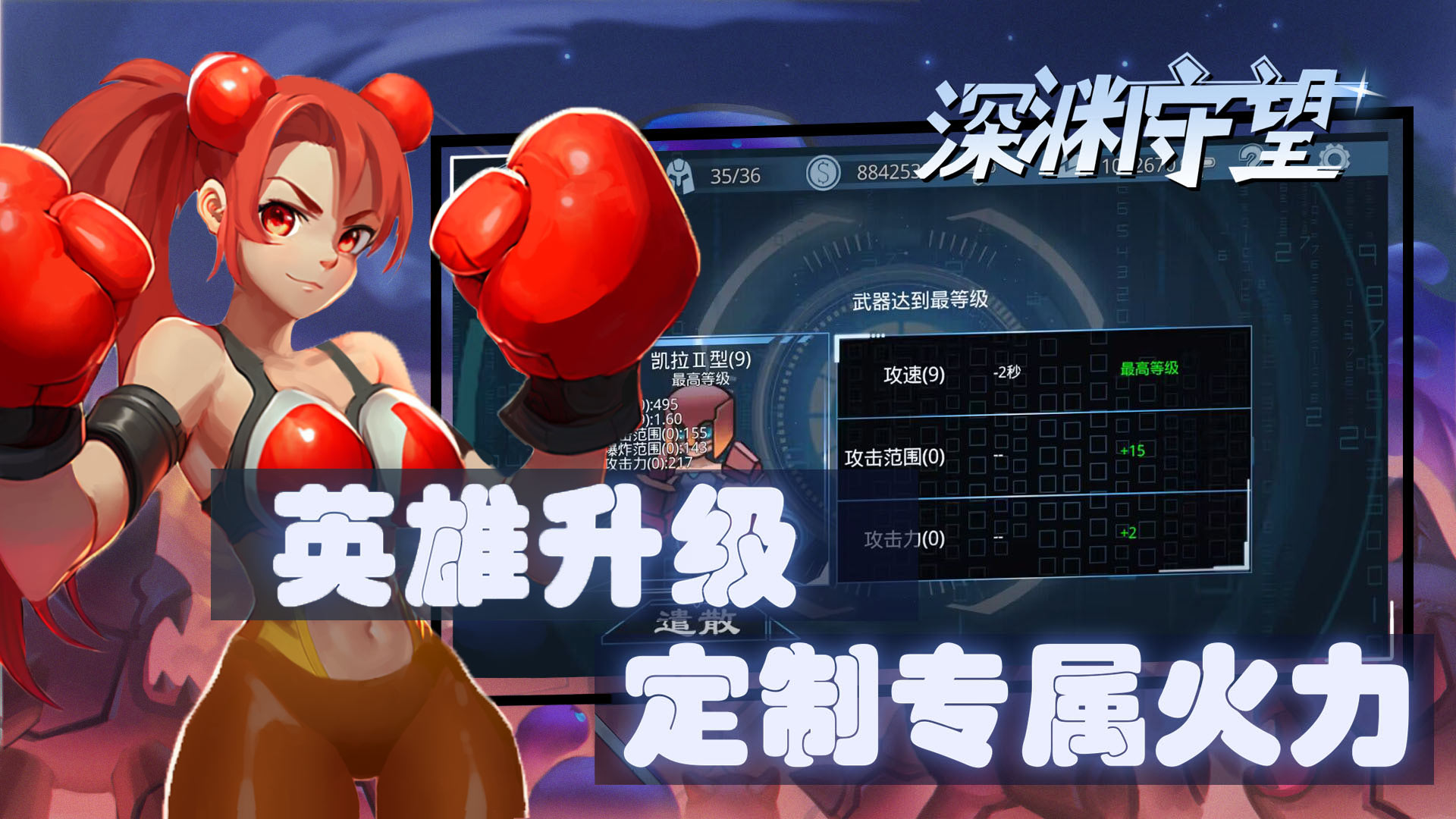 深渊守望游戏截图