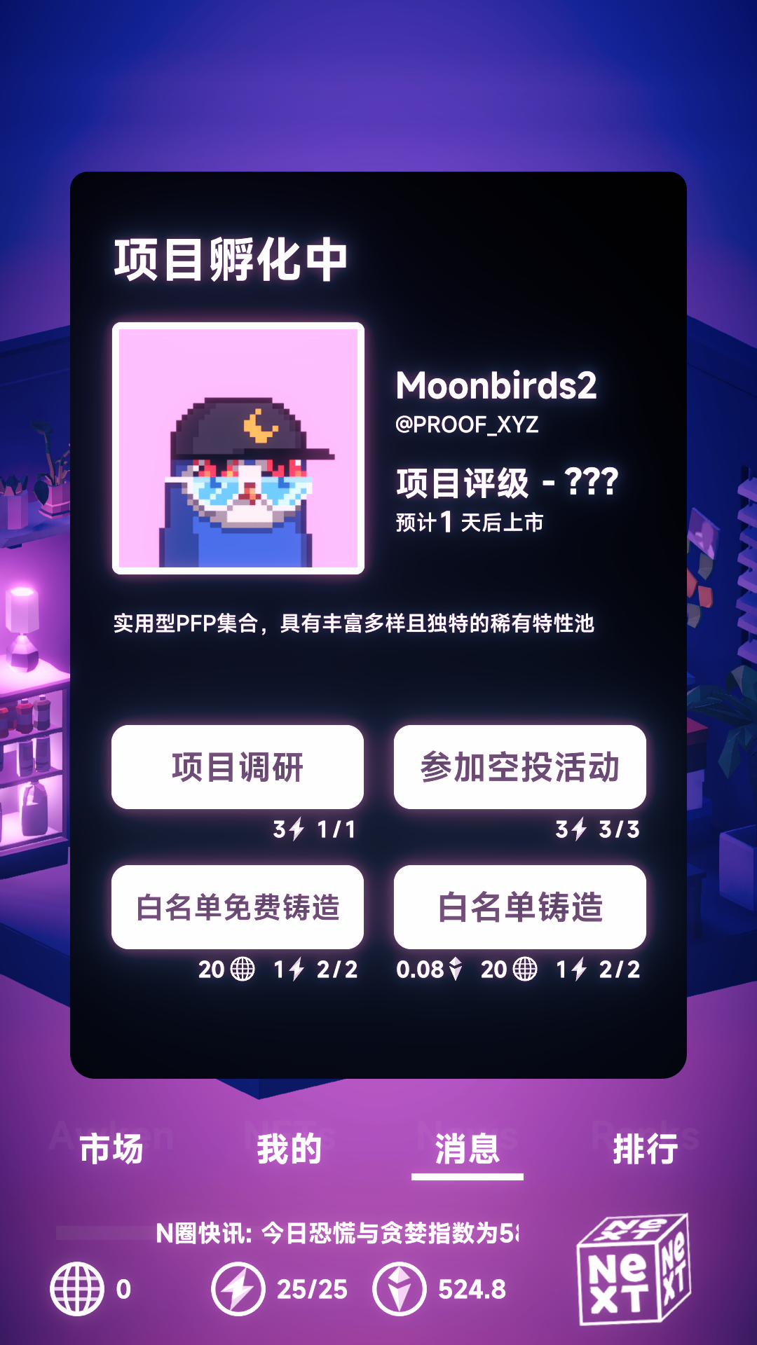 NFT模拟器游戏截图