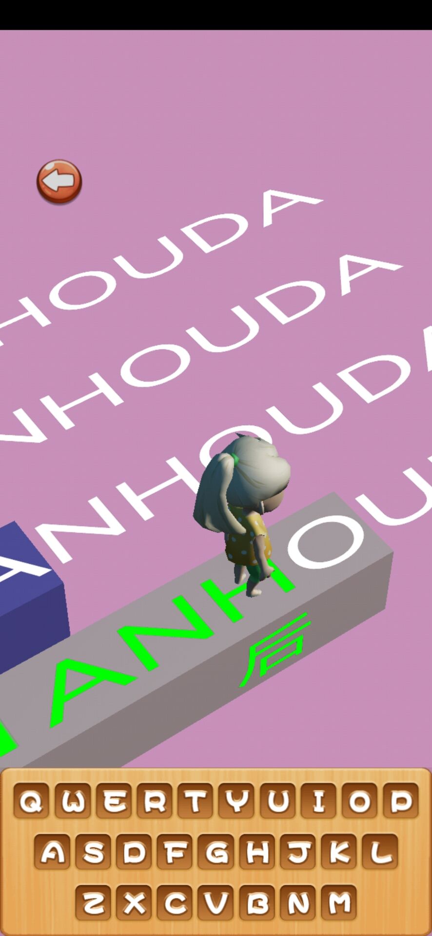 打字跑得快游戏截图