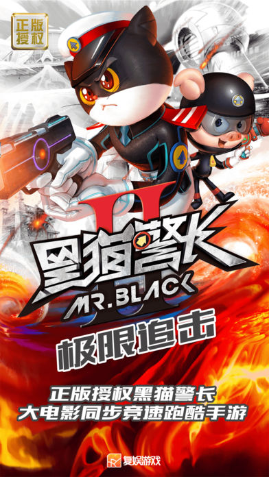黑猫警长2极限追击游戏截图