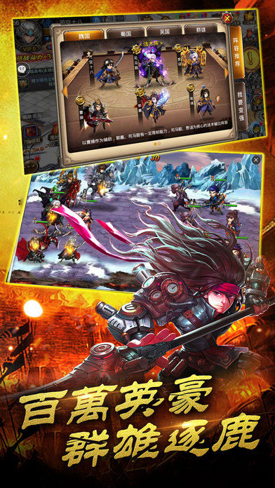 機霸三國游戏截图