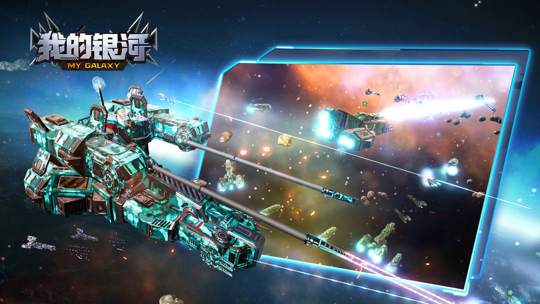 我的银河游戏截图