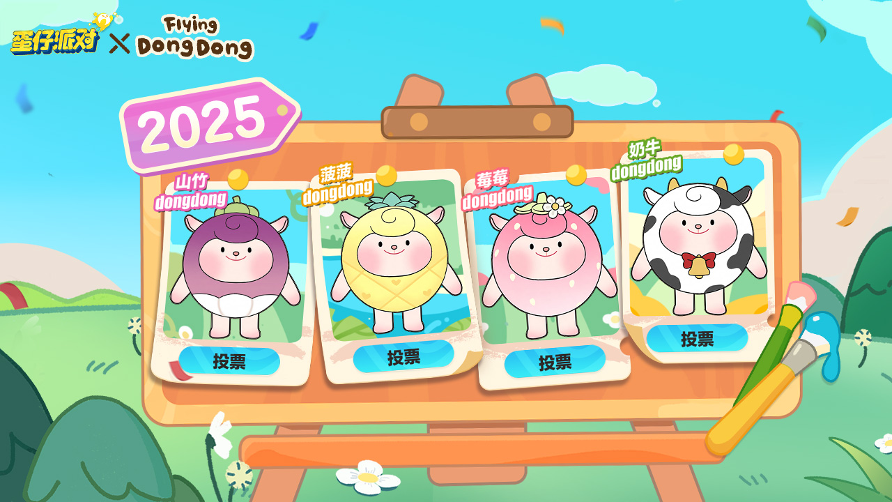 DongDong专属应援