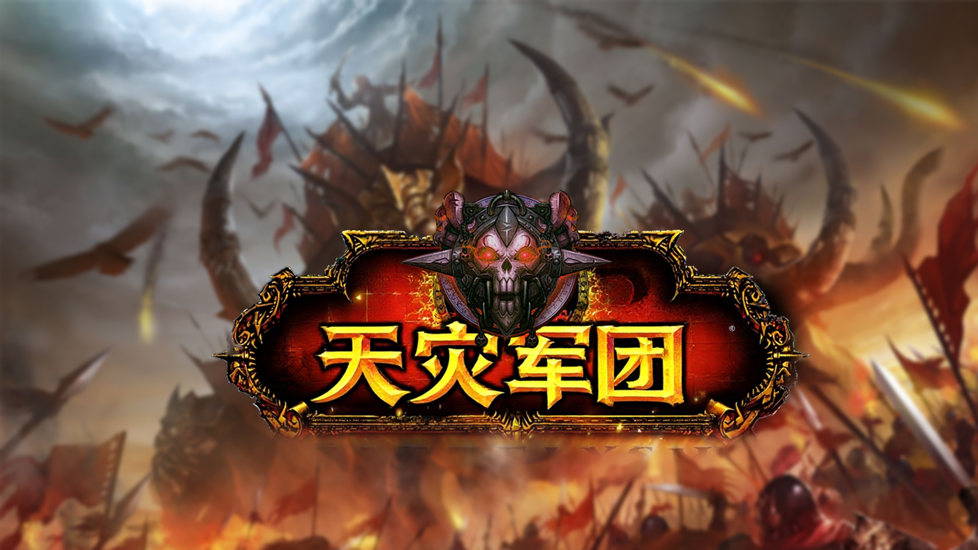 天灾军团游戏截图