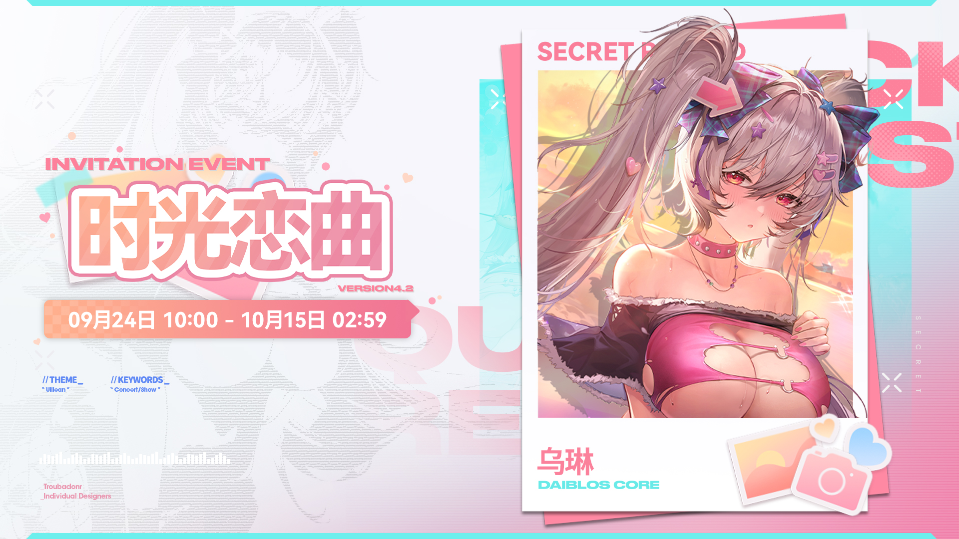 【时光恋曲】限时活动