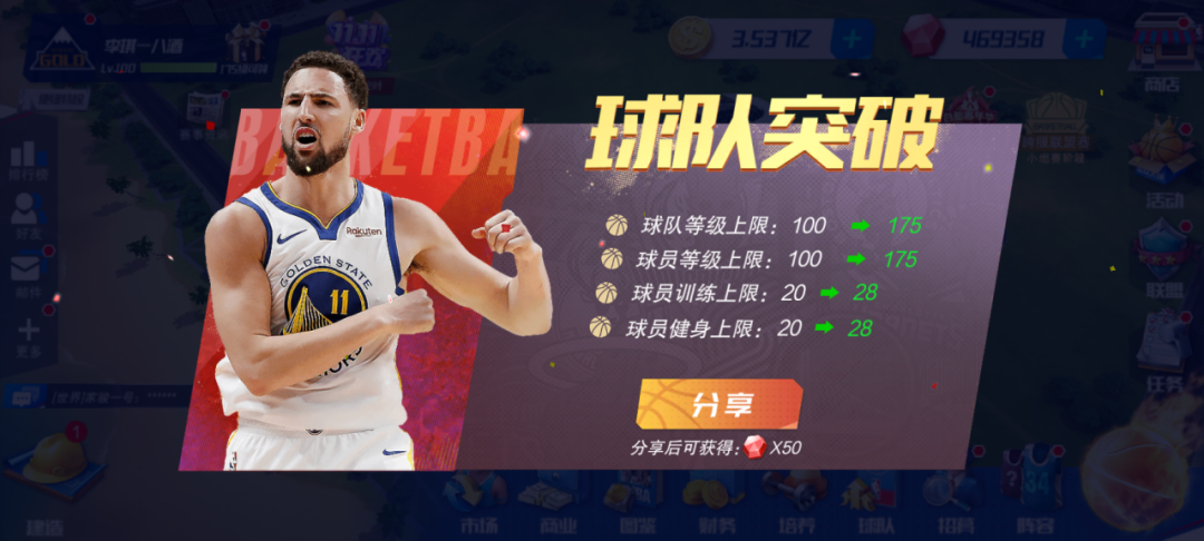 球队等级提升