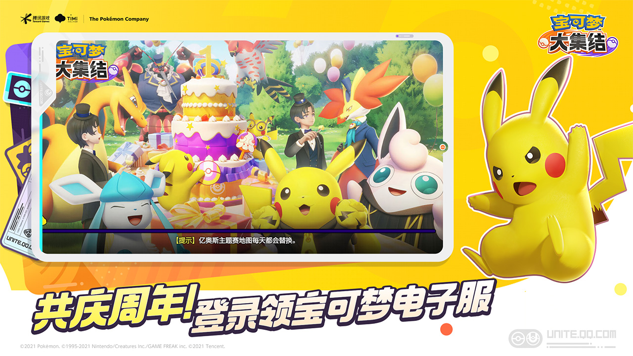 宝可梦大集结游戏截图