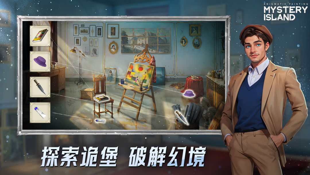 神秘岛:诡画游戏截图