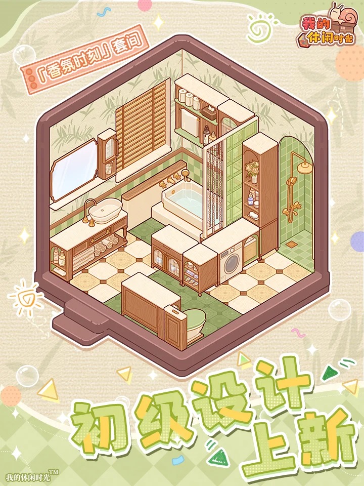 初级设计上新「香氛时刻」