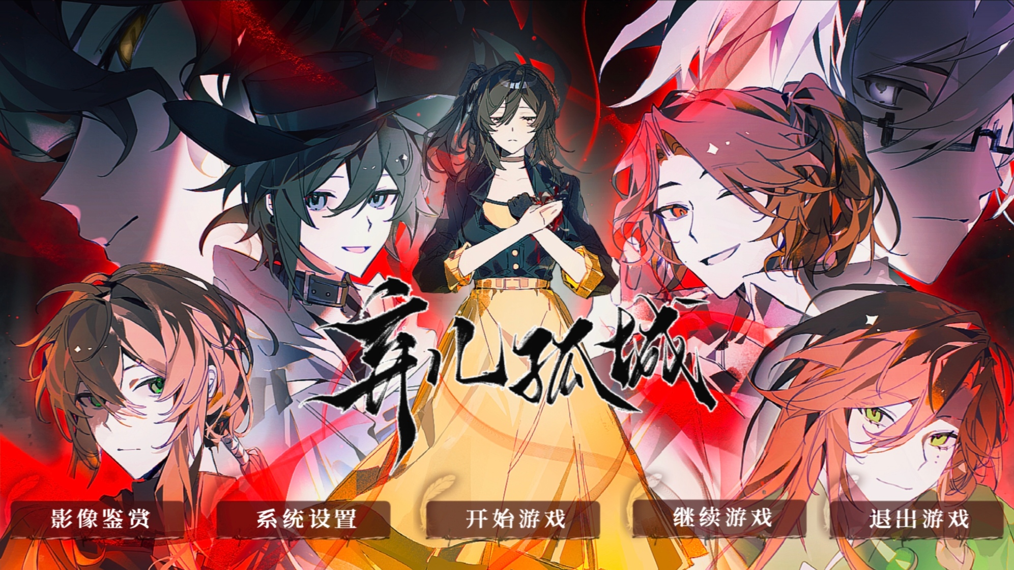 弃儿孤城游戏截图