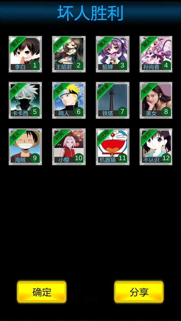 狼人助手游戏截图