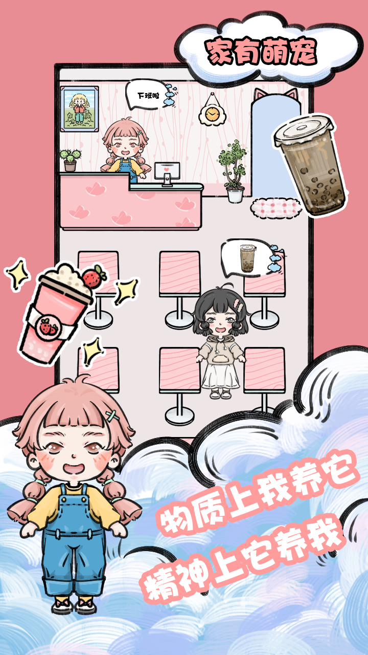 家有萌宠游戏截图