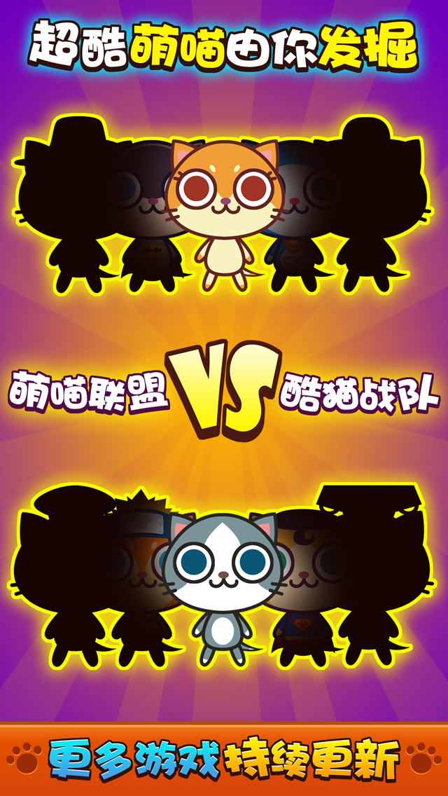 喵喵大作战（双人游戏合辑）游戏截图
