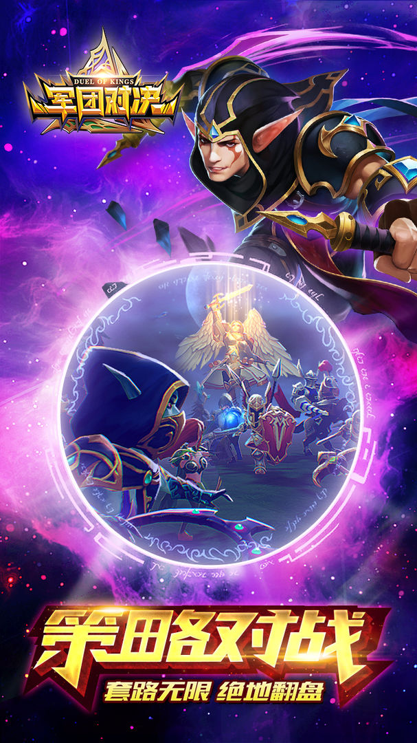 军团对决游戏截图