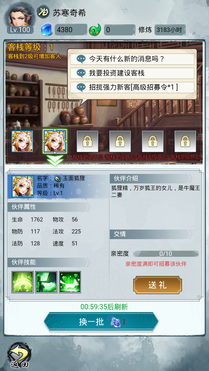 大仙来了游戏截图