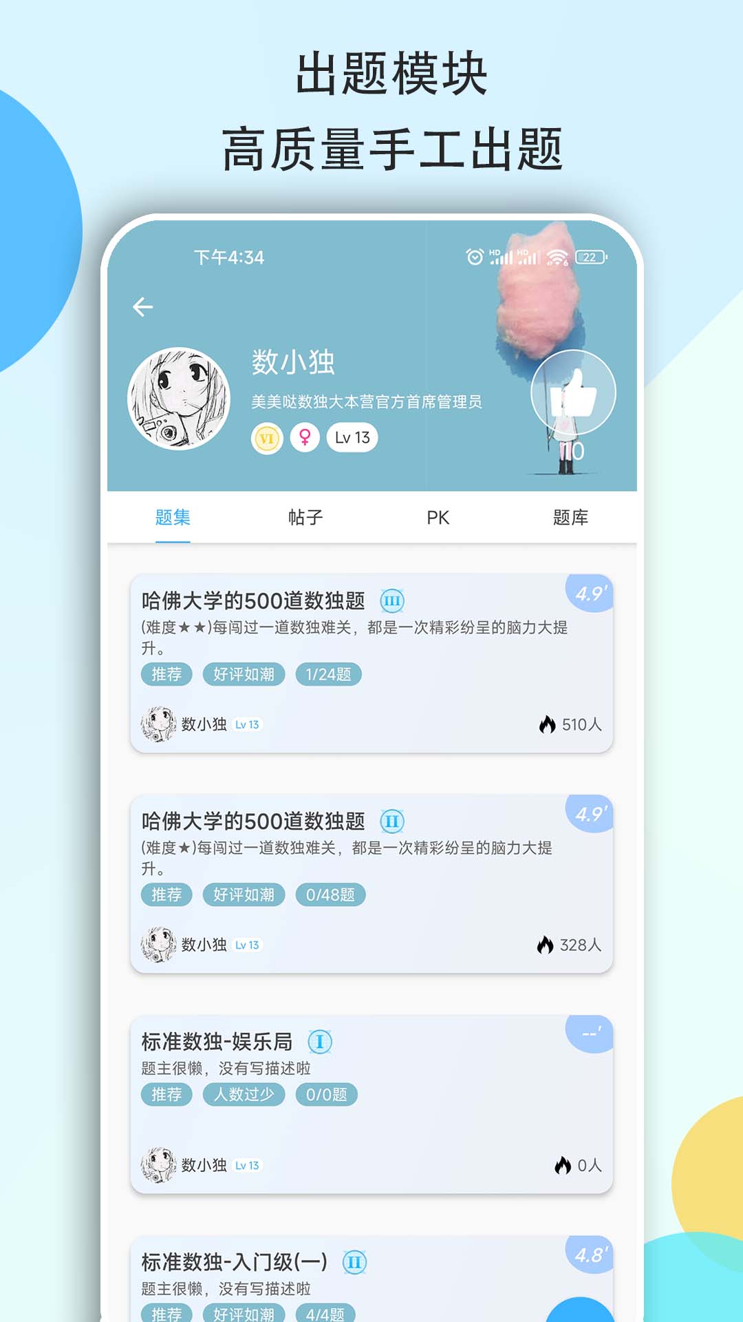 数独大本营截图
