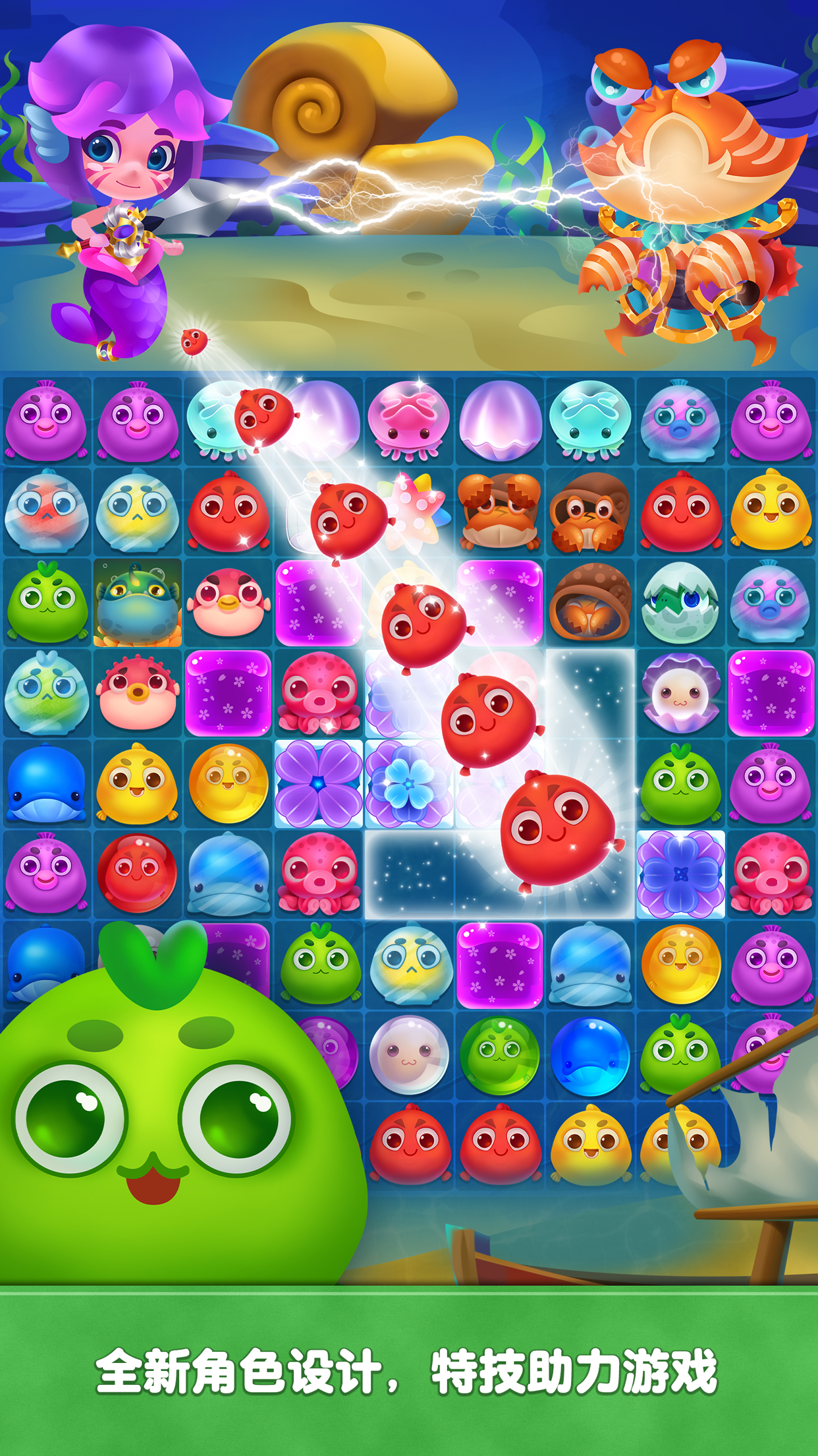 海洋消消乐2游戏截图