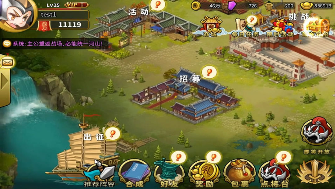 三国群英之战游戏截图