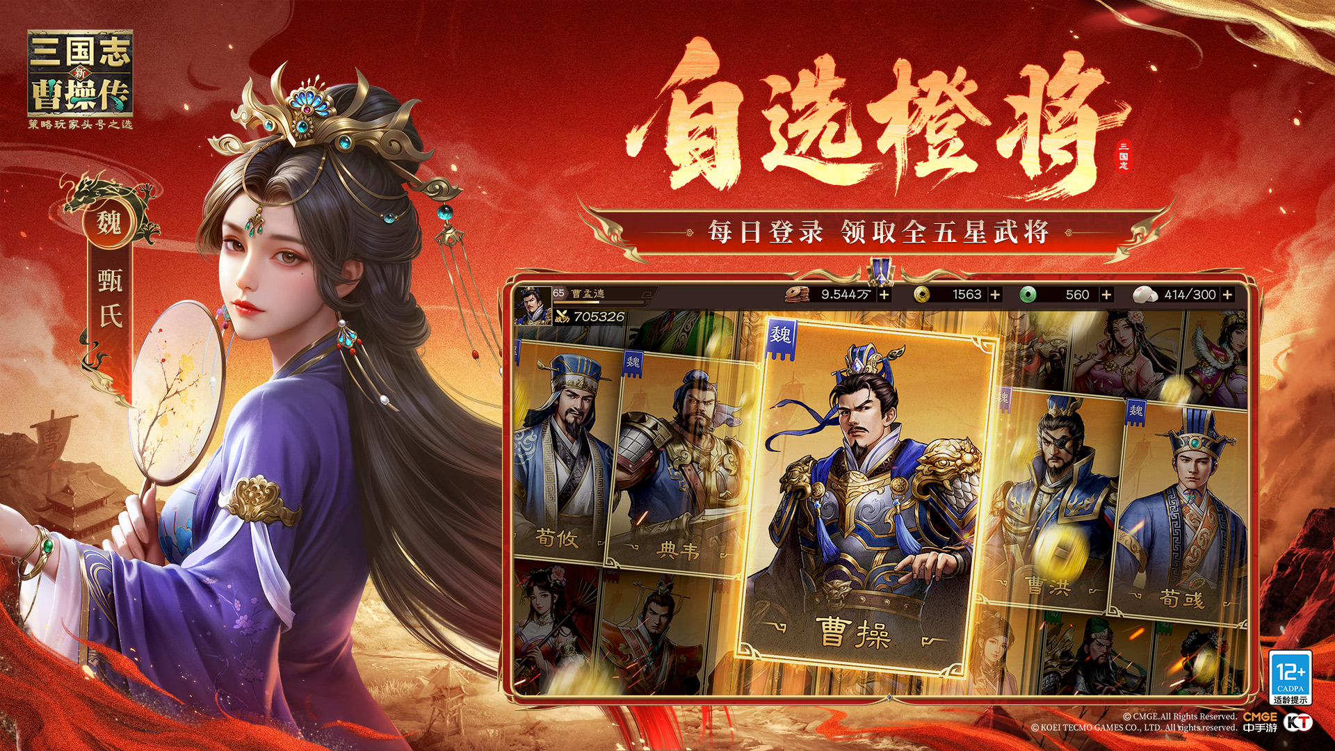 新三国志曹操传游戏截图