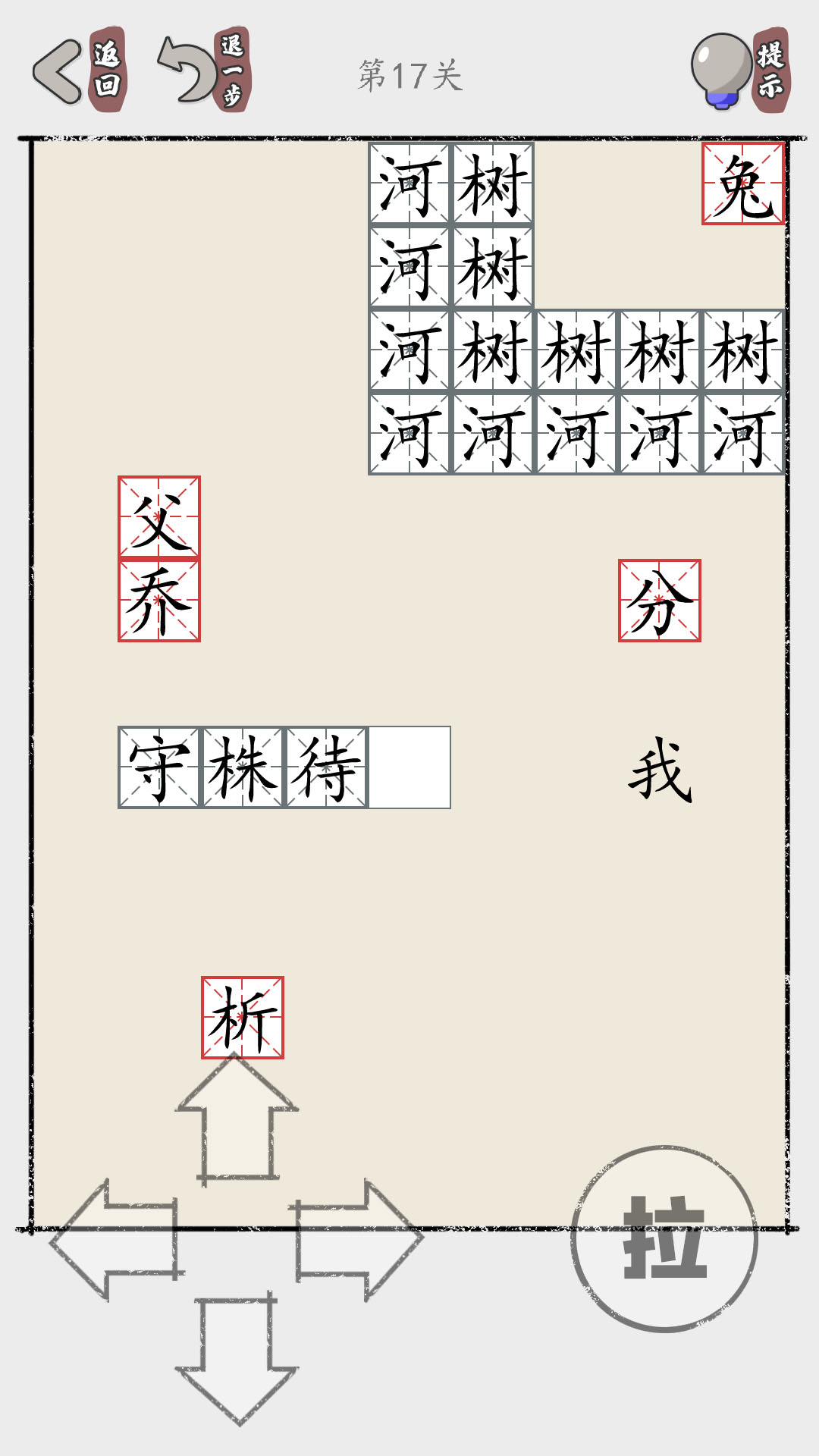 推个成语游戏截图