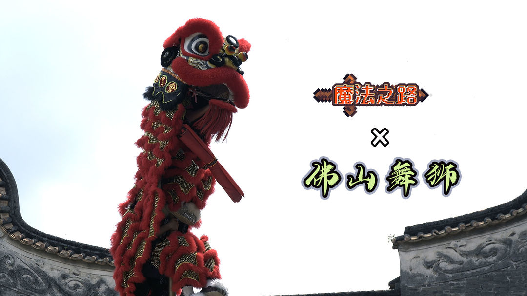 魔法之路游戏截图