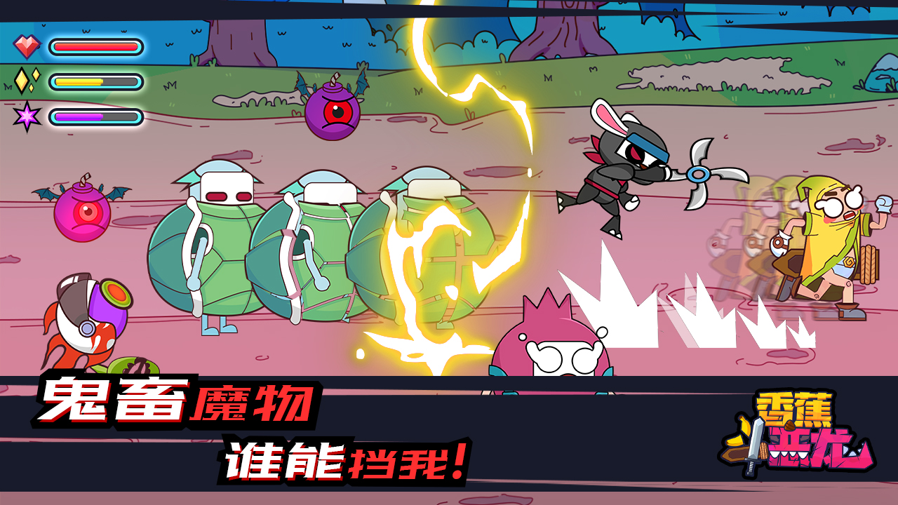 香蕉斗恶龙游戏截图