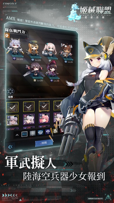 姬械聯盟：藍星危機游戏截图