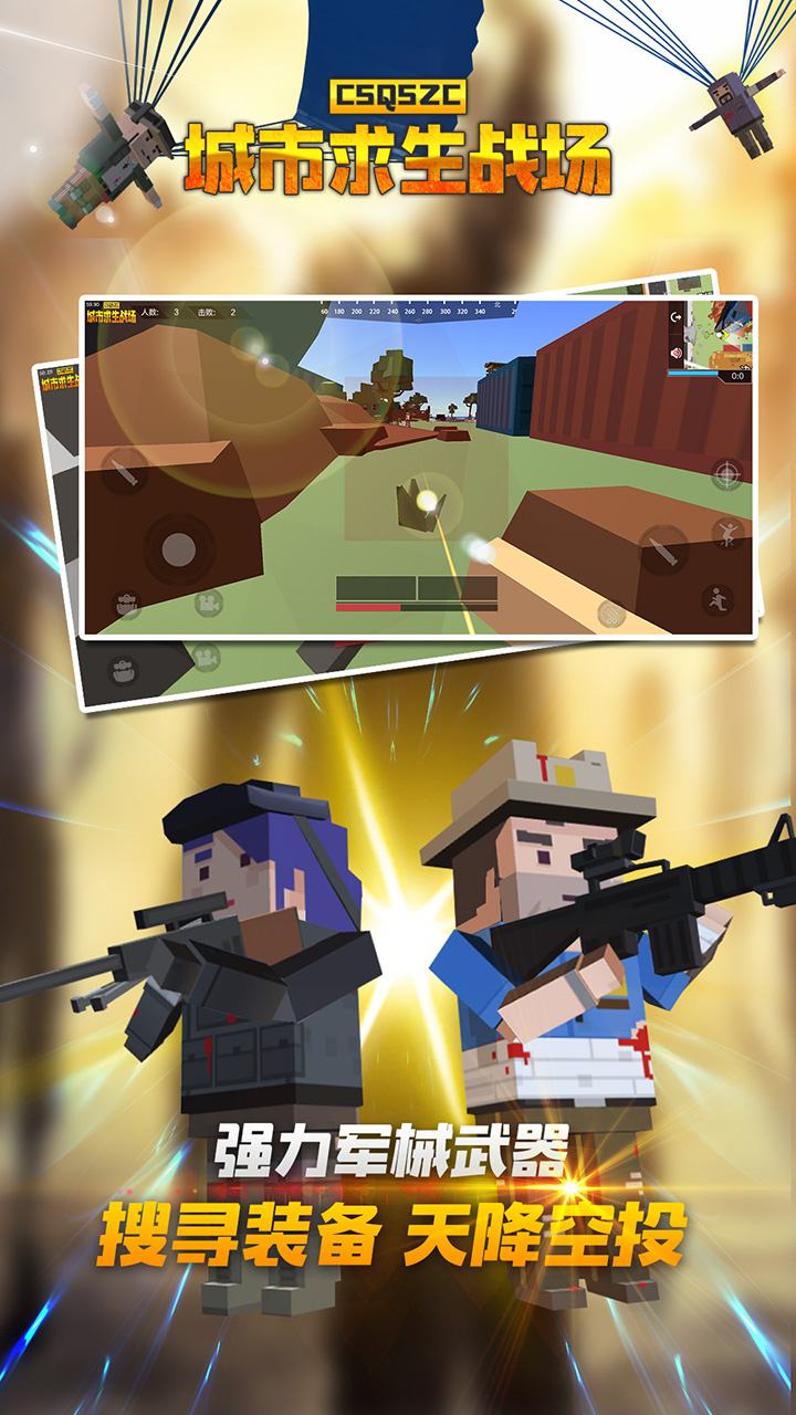城市求生战场游戏截图