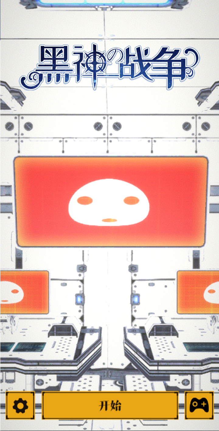 黑神战争游戏截图