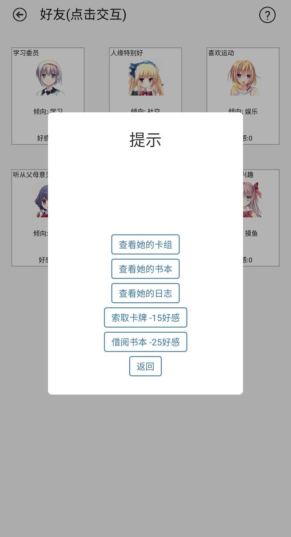 学习人生游戏截图